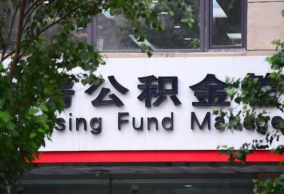 绵阳为啥中山市不让取公积金（绵阳为啥中山市不让取公积金了）